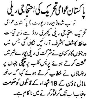 Minhaj-ul-Quran  Print Media CoverageDaily Riasat Page 3 